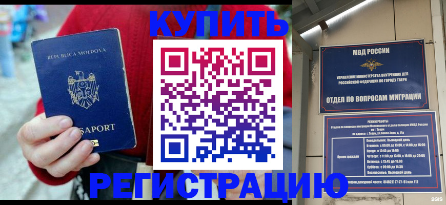 временная регистрация купить в Иланском