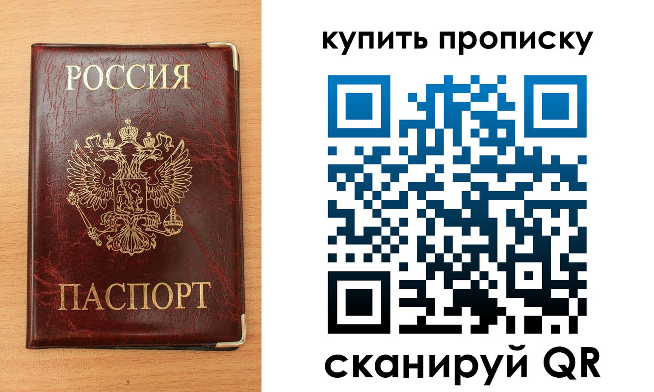 прописка в Иланском